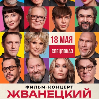 Специальный гость - Евгений Гришковец!