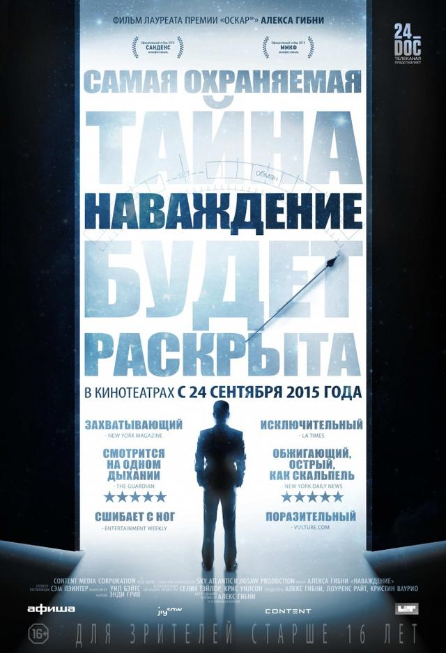 Наваждение (16+)