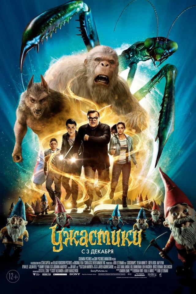 Ужастики (12+)