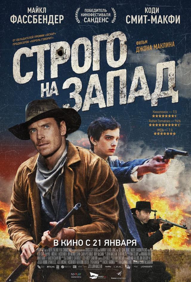Строго на запад (16+)
