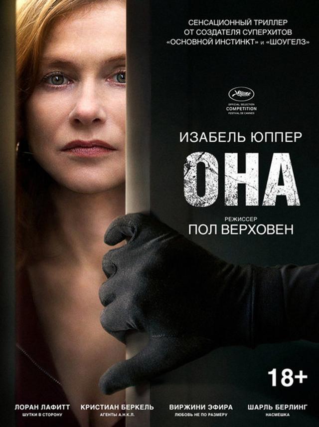 Она (18+)