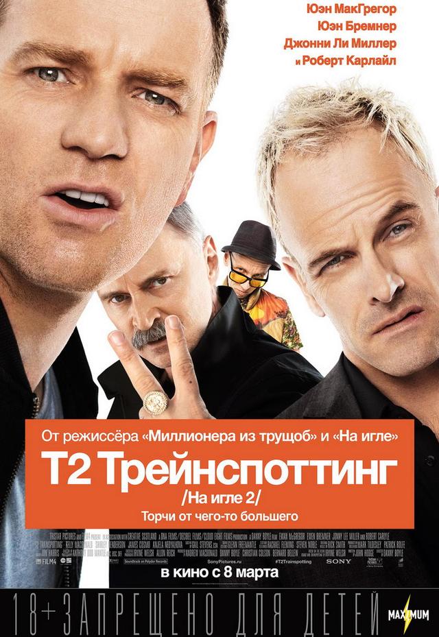 Т2 Трейнспоттинг (На игле 2) (18+)