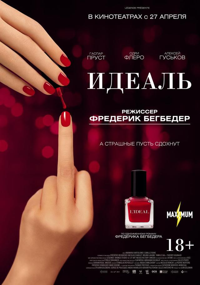 Идеаль (18+)