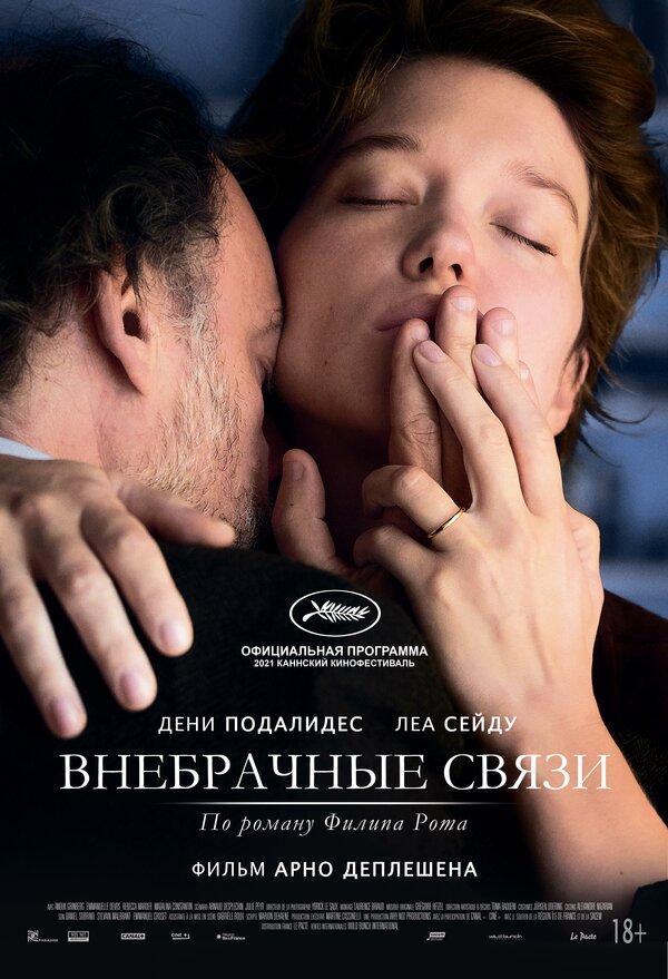 Внебрачные связи (18+)