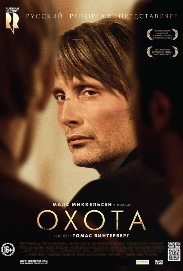 Охота (на языке оригинала с русскими субтитрами) (16+)