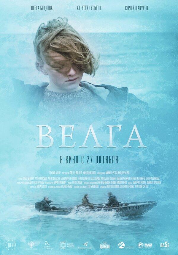 Велга (18+)