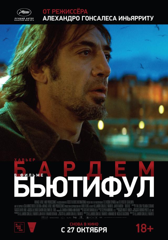 Бьютифул (субтитры) (18+)
