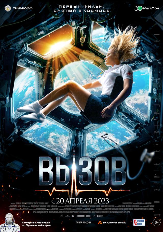 Вызов (12+)