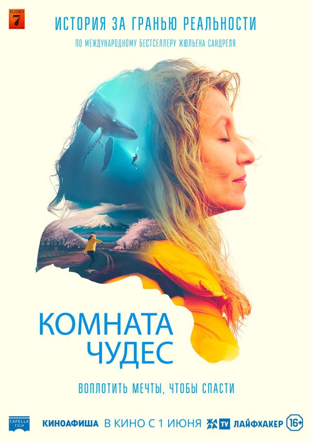 Комната чудес  (16+)