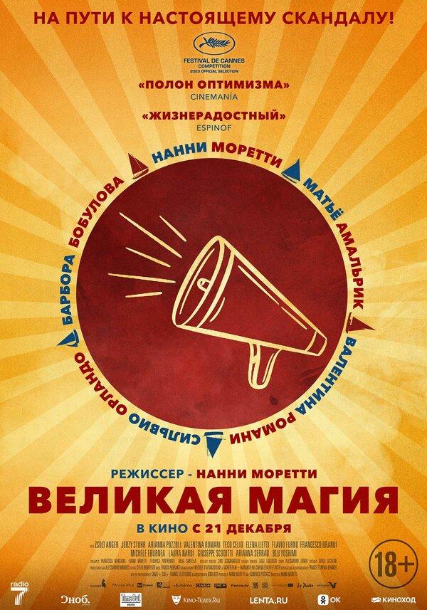 Великая магия (18+)