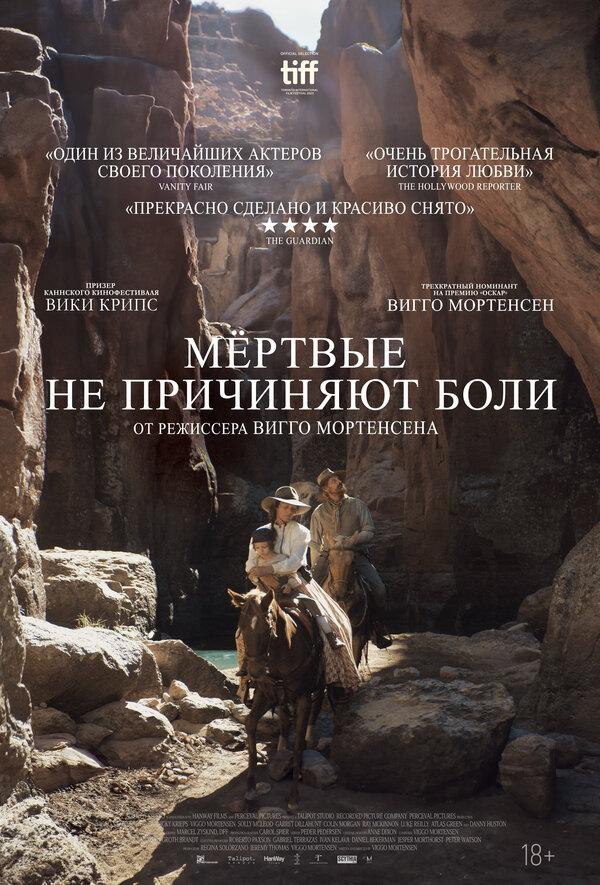 Мёртвые не причиняют боли  (18+)