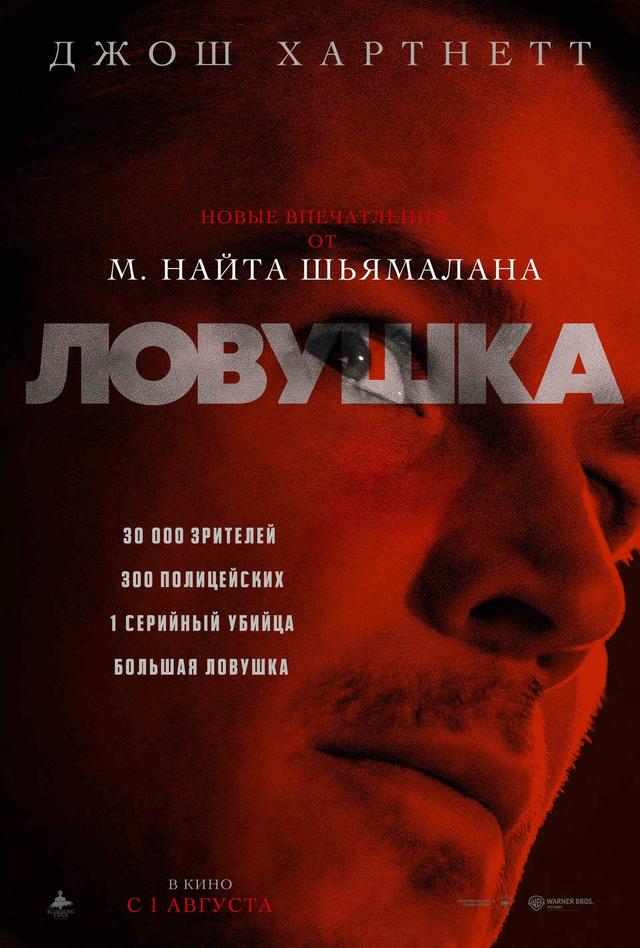 Ловушка (предсеанс. обсл) & "Там, где водятся звезды" (16+)