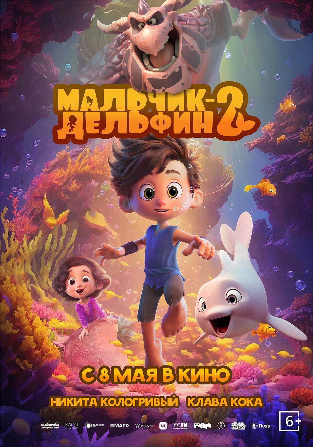Мальчик-дельфин 2  (6+)
