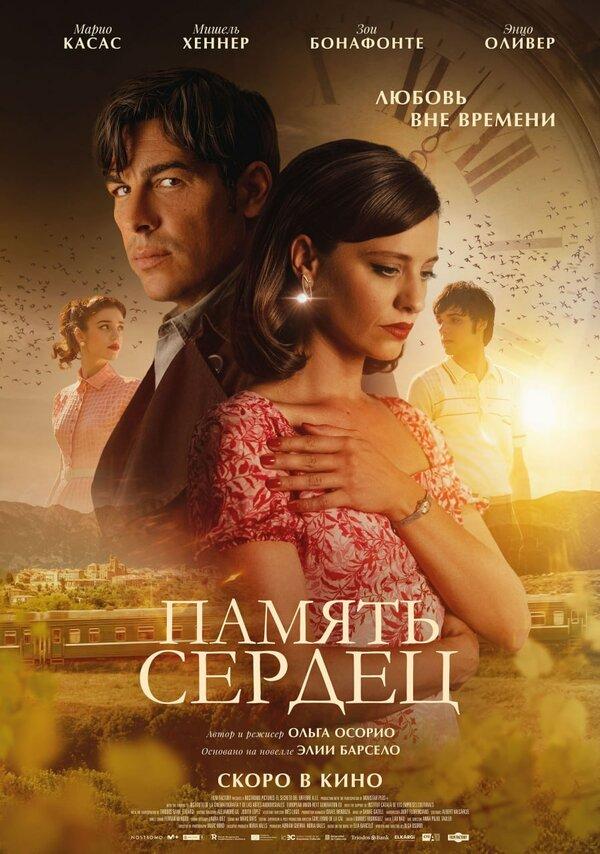 Память сердец (18+)