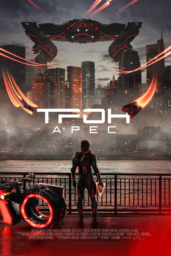 Трон: Арес предсеанс. обсл. & "Букет" (16+)