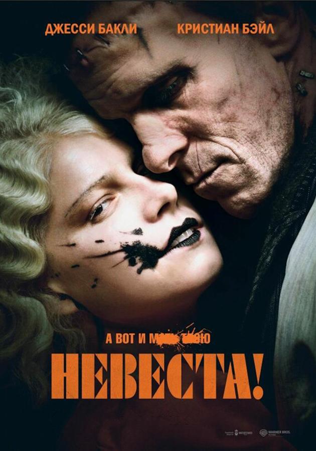 Невеста! предсеанс. обсл. & "Напугай меня" (18+)