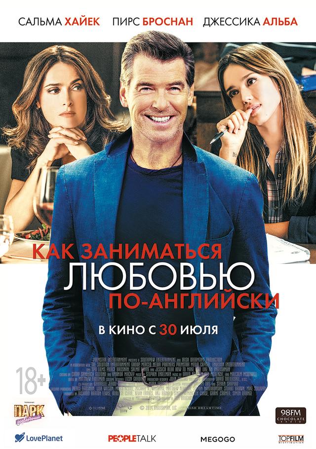 Как заниматься любовью по-английски (18+)