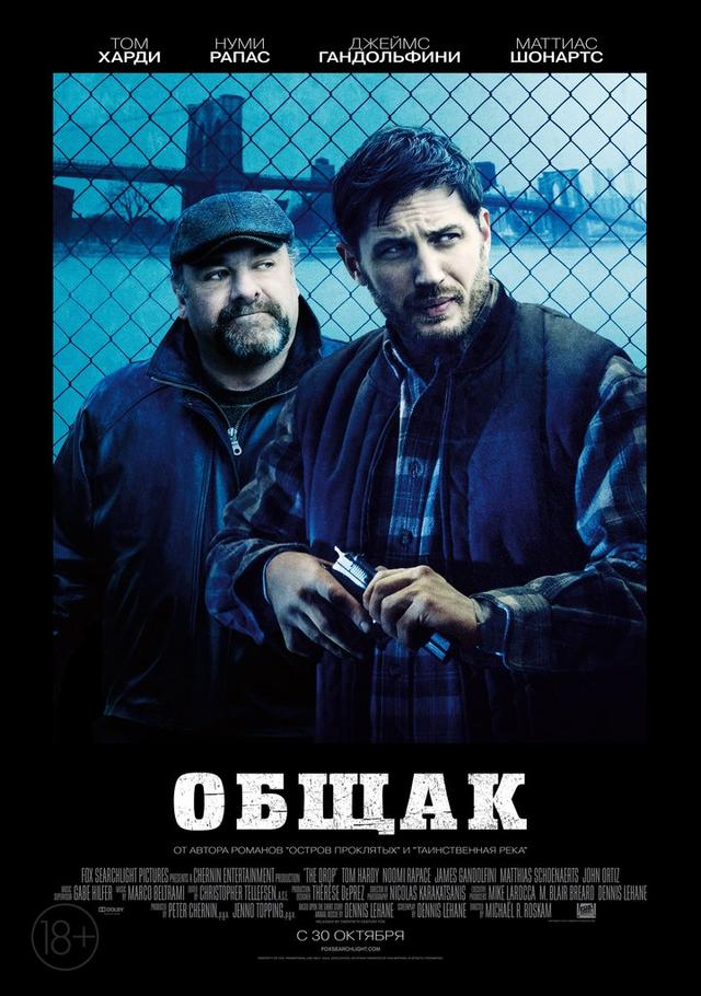 Общак (18+)