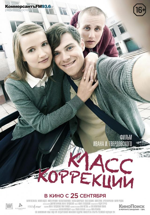 Класс коррекции (16+)