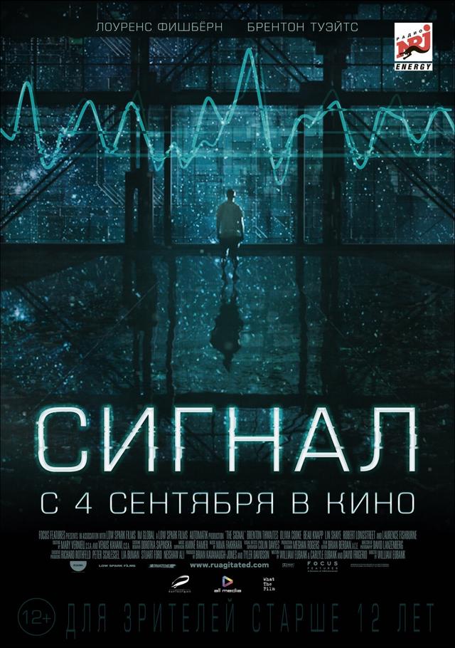 Сигнал (12+)