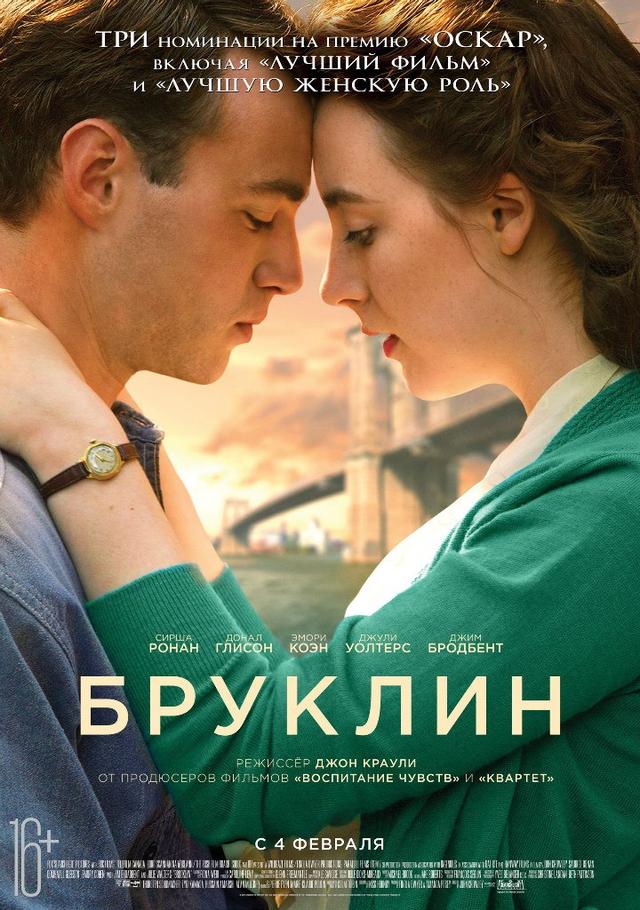 Бруклин (16+)