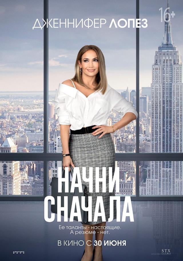 Начни сначала (16+)