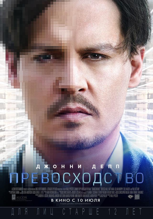 Превосходство (12+)