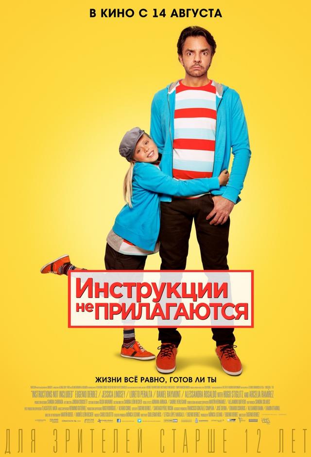 Инструкции не прилагаются (12+)