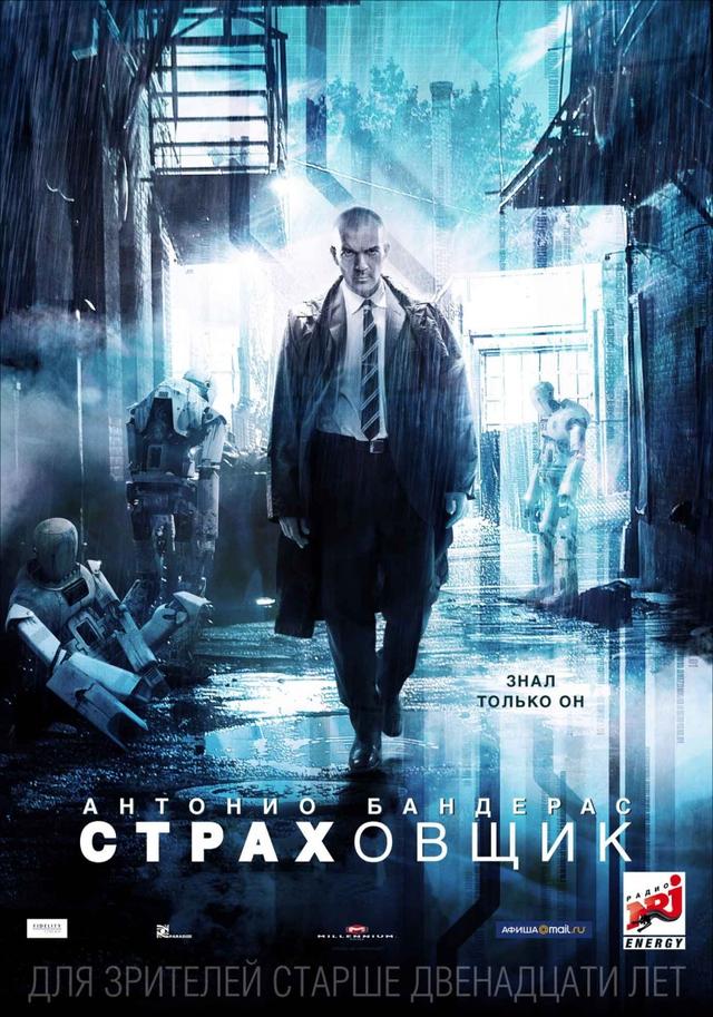 Страховщик (16+)