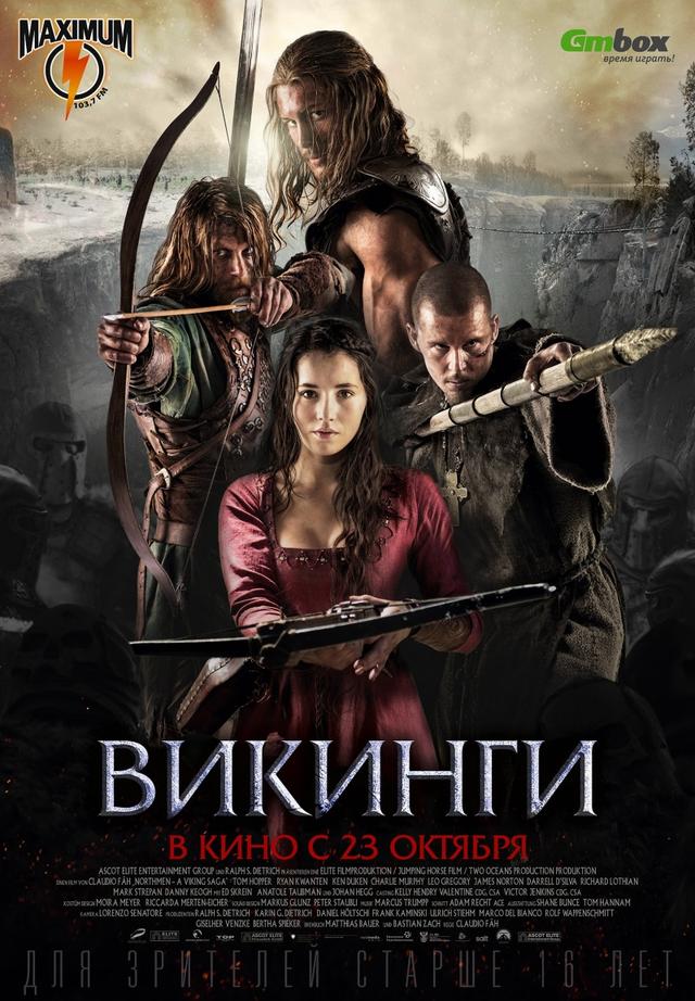 Викинги (16+)