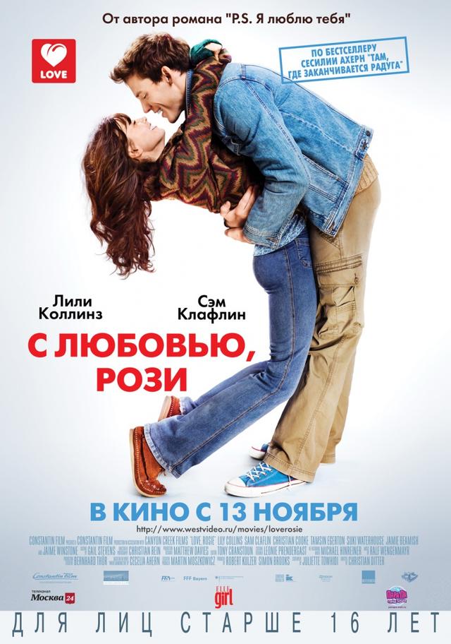 С любовью, Рози (16+)