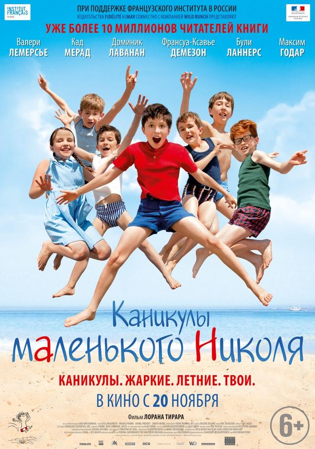 Каникулы маленького Николя (6+)