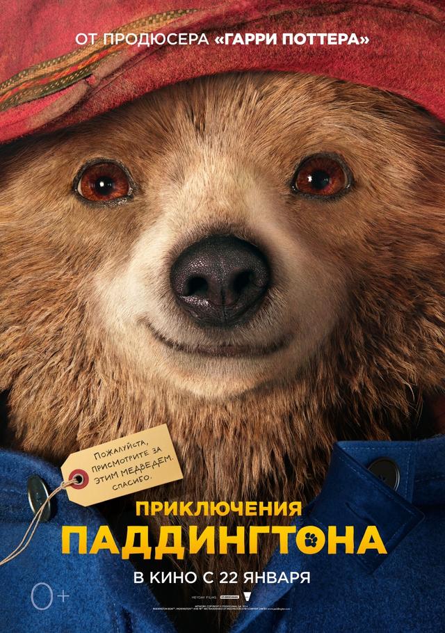 Приключения Паддингтона (6+)