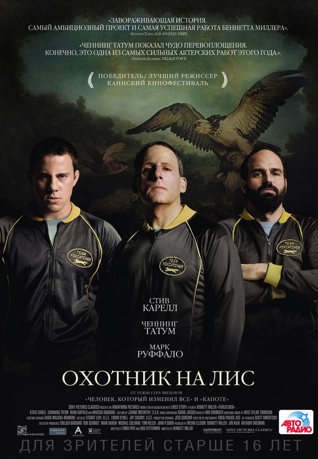 Охотник на лис (18+)