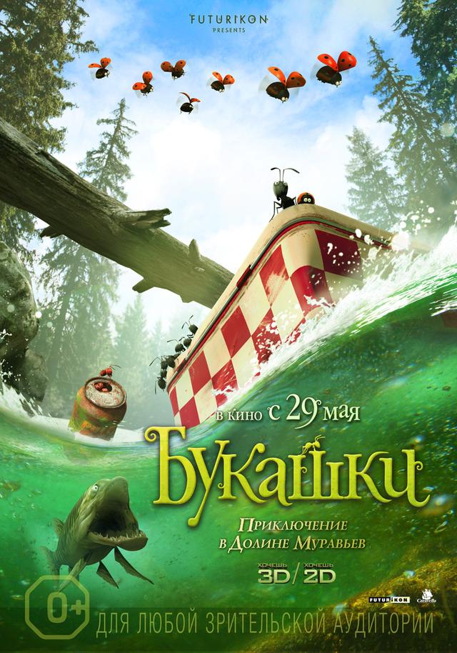 Букашки. Приключение в Долине Муравьев  (0+)