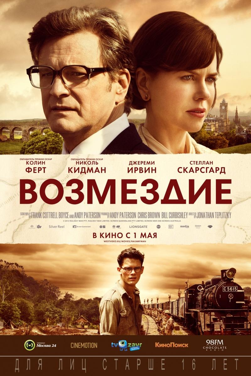 Возмездие (16+)
