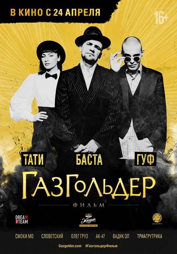 Газгольдер: Фильм (18+)