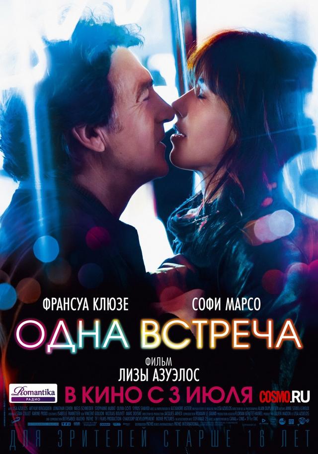 Одна встреча (16+)