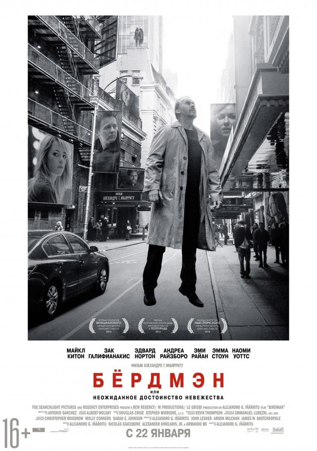 Бёрдмэн (16+)